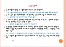 기업법 반대주주의 주식매수청구권.ppt 53페이지