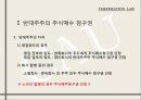 기업법 주주총회.ppt 5페이지