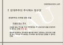 기업법 주주총회.ppt 6페이지