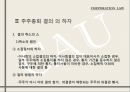 기업법 주주총회.ppt 10페이지