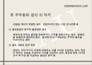 기업법 주주총회.ppt 11페이지
