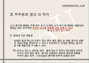 기업법 주주총회.ppt 13페이지