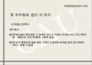 기업법 주주총회.ppt 23페이지