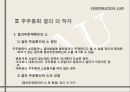 기업법 주주총회.ppt 25페이지