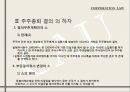 기업법 주주총회.ppt 27페이지