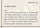 기업법 주주총회.ppt 30페이지