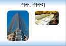 이사 & 이사회  1페이지