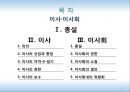 이사 & 이사회  2페이지