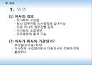 이사 & 이사회  5페이지