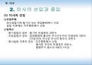 이사 & 이사회  6페이지