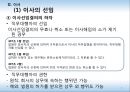이사 & 이사회  8페이지