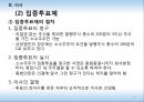 이사 & 이사회  12페이지