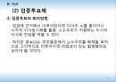 이사 & 이사회  13페이지
