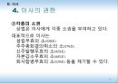 이사 & 이사회  20페이지