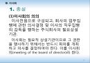 이사 & 이사회  23페이지