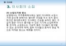 이사 & 이사회  29페이지