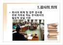 기업의 감사 (감사, 검사인, 외부감사제도).ppt 4페이지