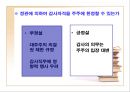 기업의 감사 (감사, 검사인, 외부감사제도).ppt 9페이지