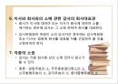 기업의 감사 (감사, 검사인, 외부감사제도).ppt 17페이지
