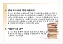기업의 감사 (감사, 검사인, 외부감사제도).ppt 20페이지