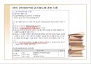 기업의 감사 (감사, 검사인, 외부감사제도).ppt 21페이지