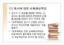 기업의 감사 (감사, 검사인, 외부감사제도).ppt 25페이지