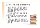 기업의 감사 (감사, 검사인, 외부감사제도).ppt 26페이지
