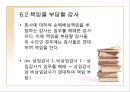 기업의 감사 (감사, 검사인, 외부감사제도).ppt 29페이지
