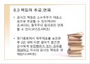 기업의 감사 (감사, 검사인, 외부감사제도).ppt 30페이지