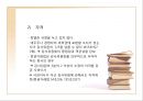 기업의 감사 (감사, 검사인, 외부감사제도).ppt 33페이지