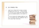 기업의 감사 (감사, 검사인, 외부감사제도).ppt 35페이지