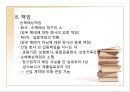 기업의 감사 (감사, 검사인, 외부감사제도).ppt 45페이지