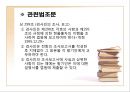 기업의 감사 (감사, 검사인, 외부감사제도).ppt 46페이지