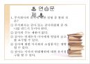 기업의 감사 (감사, 검사인, 외부감사제도).ppt 47페이지