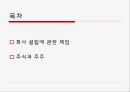 회사설립에 관한 책임.ppt 2페이지
