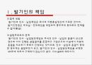 회사설립에 관한 책임.ppt 5페이지