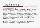 회사설립에 관한 책임.ppt 7페이지