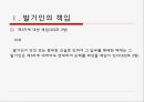 회사설립에 관한 책임.ppt 8페이지