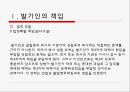 회사설립에 관한 책임.ppt 9페이지
