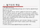 회사설립에 관한 책임.ppt 10페이지