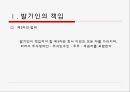 회사설립에 관한 책임.ppt 11페이지