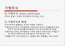회사설립에 관한 책임.ppt 24페이지