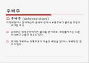 회사설립에 관한 책임.ppt 30페이지