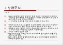 회사설립에 관한 책임.ppt 33페이지