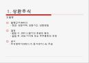 회사설립에 관한 책임.ppt 34페이지
