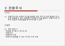 회사설립에 관한 책임.ppt 36페이지