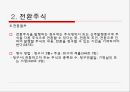 회사설립에 관한 책임.ppt 37페이지