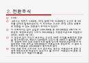 회사설립에 관한 책임.ppt 40페이지