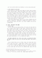 [법학] 인권(人權) 개념의 발달과정과 이에 따른 논의의 흐름에 관하여 4페이지