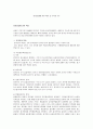 회사설립에 관한 책임, 주식의 종류  2페이지